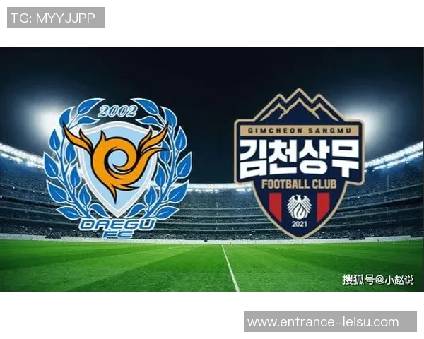 大邱FC主场迎战济州联队期待精彩对决与激烈竞争